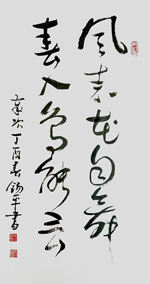 许锡平作品《风来花自舞 春去鸟能言》